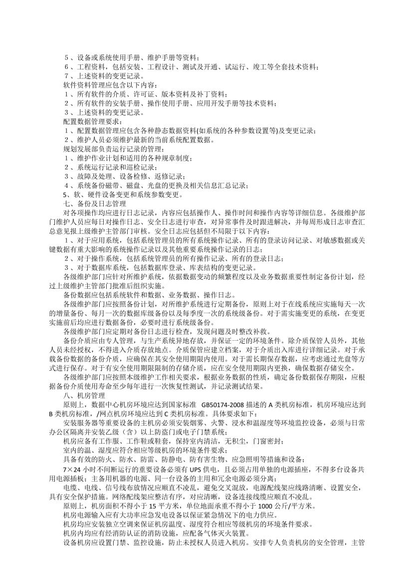 信息系统运行维护管理制度 构建高效可靠的信息系统运行维护服务体系