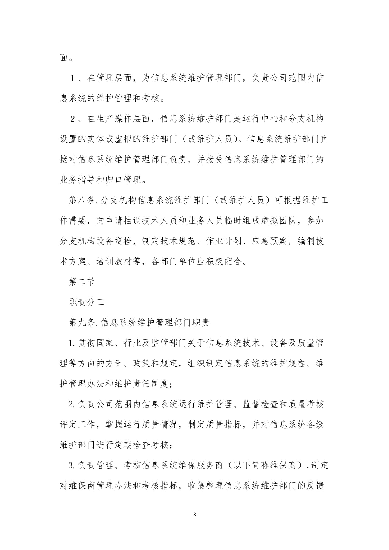 正文体现各