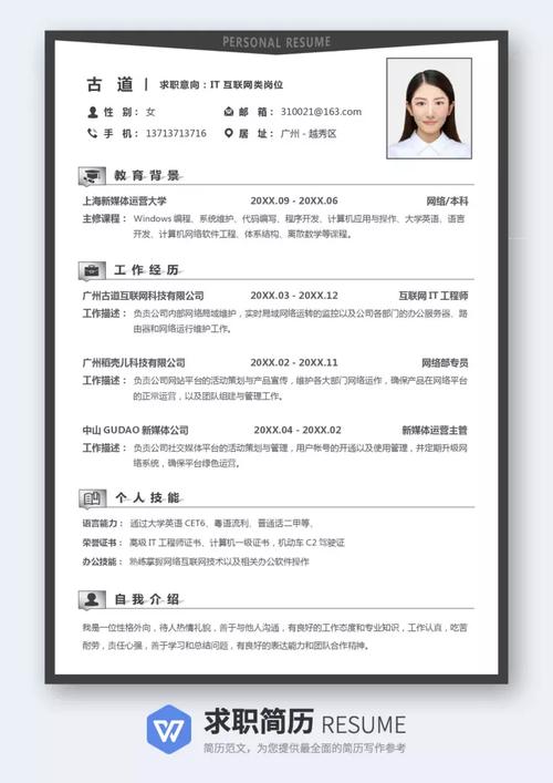 女,求职意向:it互联网类岗位,古道,主修课程:windows编程,系统维护