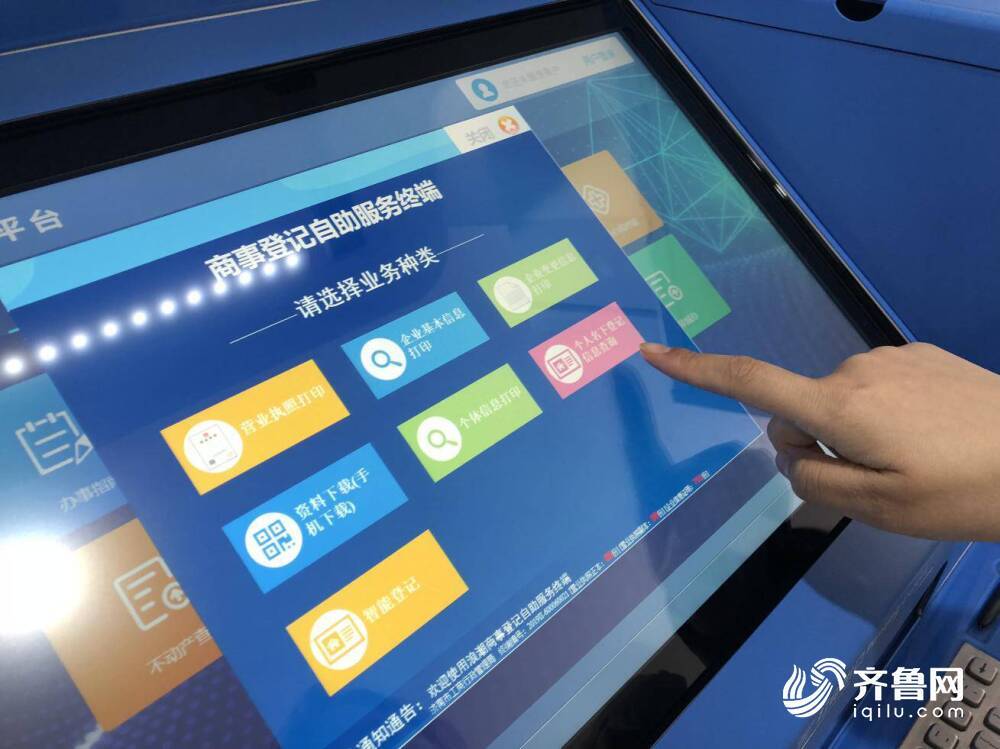 全国首个个人名下市场主体信息查询系统在济南上线试运行